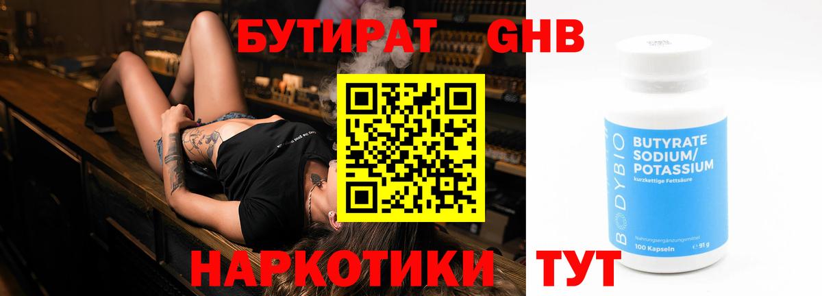 Тара  Бутират оксибутират  Бутират  Вход с VPN 