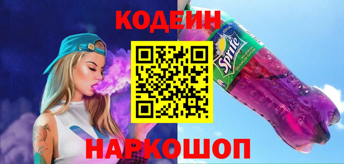 Codein напиток Lean (лин)  Codein напиток Lean (лин)  Тара  Вход с VPN 
