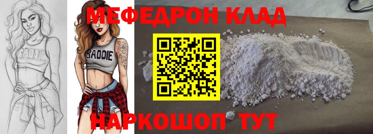 Меф мяу мяу Тара