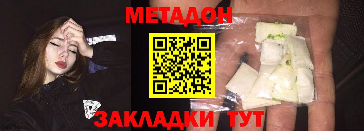 Метадон кристалл  Вход с VPN  Метадон VHQ  Тара 